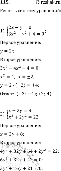 Изображение Решить систему уравнений:1) система2x-y=0,3x2-y2+4=0;2) системаx-2y=8, x2+2y2=22;3) системаx2+y2=13, xy+6=0....
