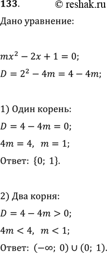 Изображение 133. Найти все значения m, при которых уравнение mх^2 - 2х + 1 = 0 имеет: 1) один корень; 2)два различных...