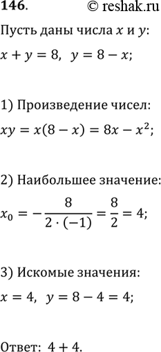 Изображение 146. Число 8 представить в виде суммы двух таких чисел, произведение которых...
