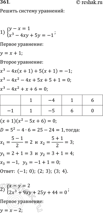 Изображение 361. 1) системаy-x-1,x3-4xy+5y=-1;2) системаx-y=2,2x3+9xy+25y+44=0;3) системаx-y=1,6x2y+xy-y=0;4) системаy-x=2,2x3y+9x2y-5xy=0....