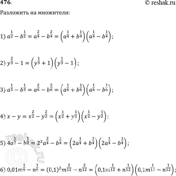 Изображение 476. Пользуясь тождеством а2 - b2 — (а + b)(а - b), разложить на множители:1) a1/2 - b1/2; 2) y2/3 - 1;3) a1/3 - b1/3;4) x-y;5) 4a1/2 - b1/2;6) 0,01m1/6 -...