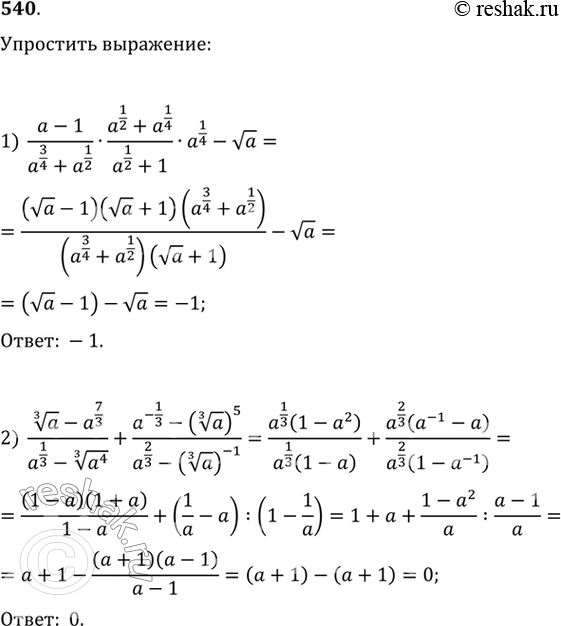 Изображение Упр.540 ГДЗ Колягин Ткачёва 10 класс