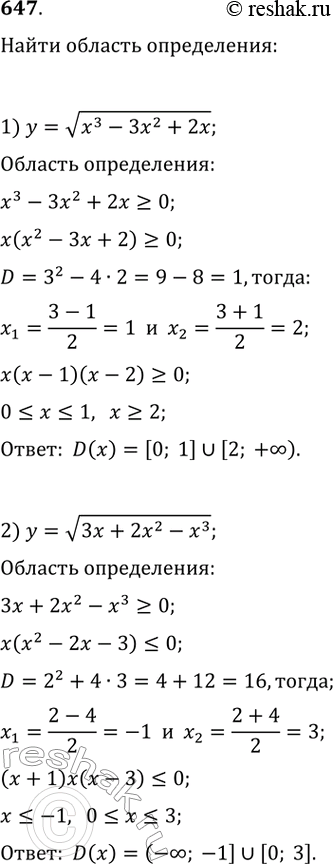 Изображение 647. Найти область определения функции:1) y=v(x^3-3x^2+2x)2) y=v(3x+2x^2-x^3)3) y=(x^3-x^2)^3/5)4) y=(x^4+x^3)^-3/45) y=3/(корень шестой степени...