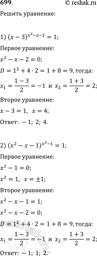 Изображение 699.1) (x-3)^(x^2-x-2) = 12) (x^2-x-1)^(x^2-1) = 13) (x+3)^(x^2-4) = (x+3)^(-3x)4) (x+3)^(x^2-3) =...
