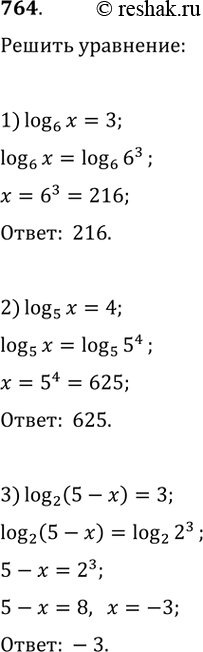 Изображение 764.1) логарифм х по основанию 6 = 32) логарифм (5-х) по основанию 2 = 33) логарифм х по основанию 5 = 44) логарифм (х+2) по основанию 3 = 35) логарифм (0,5+х)...