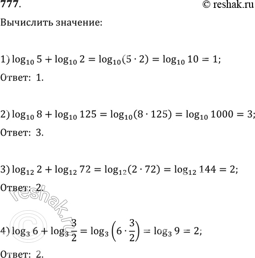 Изображение Вычислить (777-780)777.1) логарифм 5 по основанию 10 + логарифм 2 по основанию 10 2) логарифм 8 по основанию 10 + логарифм 2 125 по основанию 10 3) логарифм 2 по...
