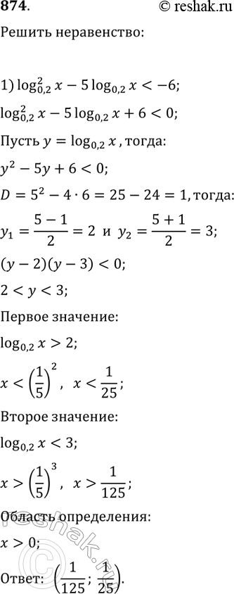 Изображение Упр.874 ГДЗ Колягин Ткачёва 10 класс