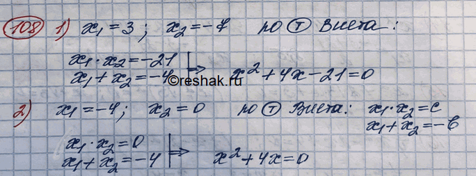 Изображение Составить приведённое квадратное уравнение, если известны его корни:1) х1 = 3, х2 = -7;	2) x1 = -4, х2 =...