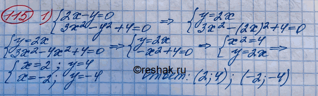 Изображение Решить систему уравнений:1) система2x-y=0,3x2-y2+4=0;2) системаx-2y=8, x2+2y2=22;3) системаx2+y2=13, xy+6=0....