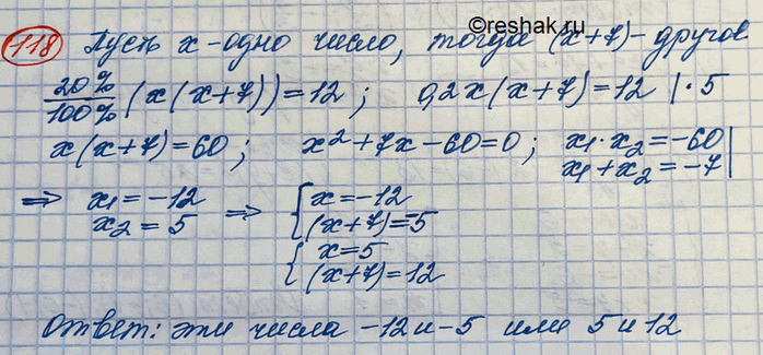 Изображение Одно число на 7 меньше другого, а 20% от их произведения равны 12. Найти эти...