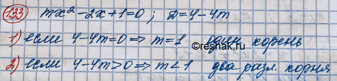Изображение 133. Найти все значения m, при которых уравнение mх^2 - 2х + 1 = 0 имеет: 1) один корень; 2)два различных...