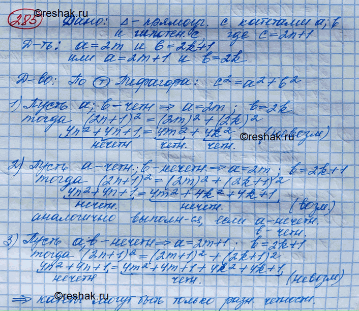 Изображение 285. В прямоугольном треугольнике длины сторон выражены натуральными взаимно простыми числами. Доказать, что длина гипотенузы выражена нечётным числом, а длины катетов —...