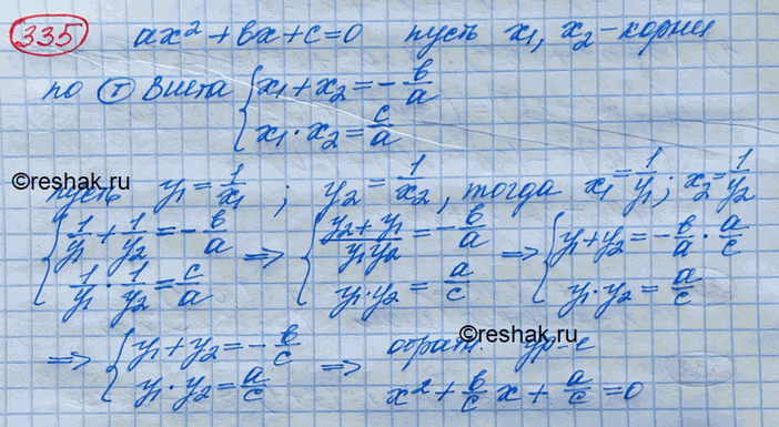 Изображение 335. Составить квадратное уравнение, корни которого были бы обратны корням уравнения ах2 + bх + с =...