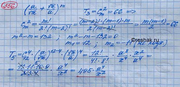 Изображение 356.Найти пятый член разложения бинома (a/корень x + корень x/a)m, если коэффициент третьего члена равен...