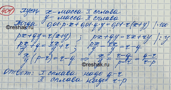 Изображение 404. Имеются два куска сплава серебра с медью. Один из них содержит р% меди, другой — q% меди. В каком соотношении нужно брать сплавы от первого и второго кусков, чтобы...