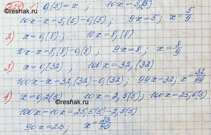 Изображение 424. Записать бесконечную периодическую десятичную дробь в виде обыкновенной дроби:1) 0,(5); 2) 0,(8); 3) 0,(32); 4)...