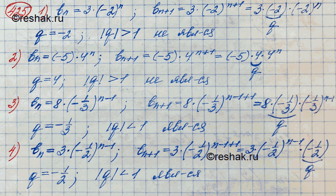 Изображение 425. Выяснить, является ли последовательность бесконечно убывающей геометрической прогрессией, если она задана формулой п-го члена:1) bn = 3 * (-2)n;2) bn = -5 *...