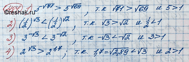 Изображение 484. Выяснить, какое из чисел больше:1) 5^корень 71 или 5^корень 69; 2) (1/2)корень 3 или (1/2)корень 2; 3) 3^-корень 3 или 3^-корень 2; 4) 2^корень 3 или 2^1,7....