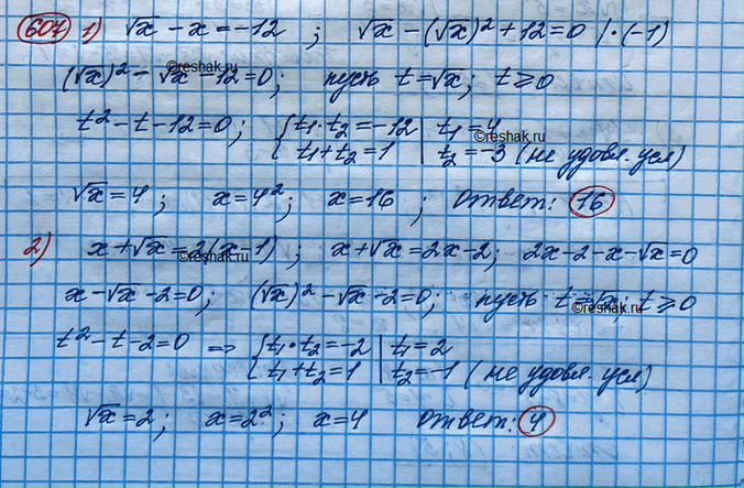 Изображение Решить уравнение (607—613).607.1) vx-x=-122) x+vx=2(x-1)3) v(x-1) = x-34)...