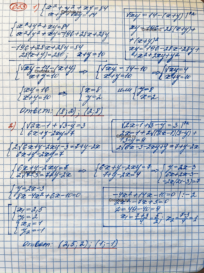 Изображение Решить систему уравнений (653—654).653.1) x^2+y^2+xy=84   x+y+vxy=142) v(2x-1)+v(3-y)=3  ...
