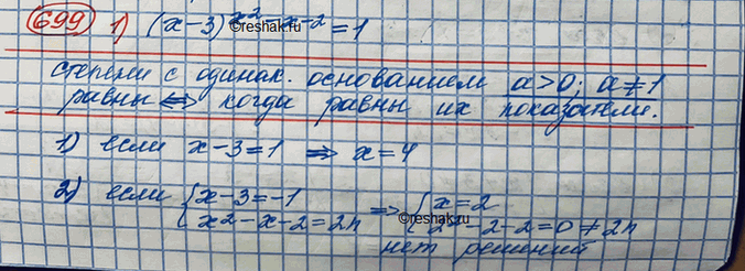 Изображение 699.1) (x-3)^(x^2-x-2) = 12) (x^2-x-1)^(x^2-1) = 13) (x+3)^(x^2-4) = (x+3)^(-3x)4) (x+3)^(x^2-3) =...