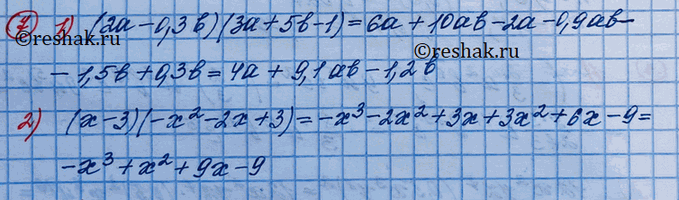 Изображение Умножить многочлен на многочлен:1) (2а - 0,3b)(3a + 5b - 1);	2) (х - 3)(-х2 - 2х +...