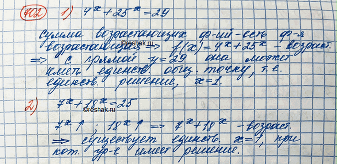 Изображение 702. Доказать, что уравнение : 1) 4^x+25^x=292) 7^x+18^x=25- имеет только один корень...