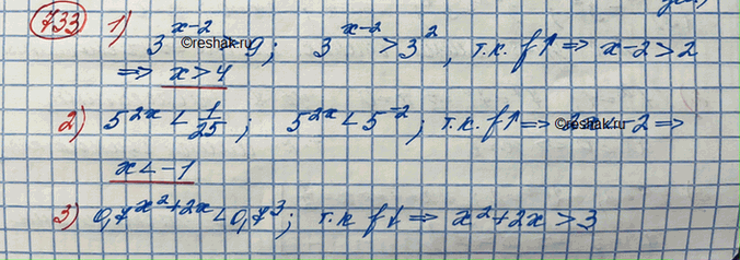 Изображение 733. Решить неравенство:1) 3^(x-2)>92)...
