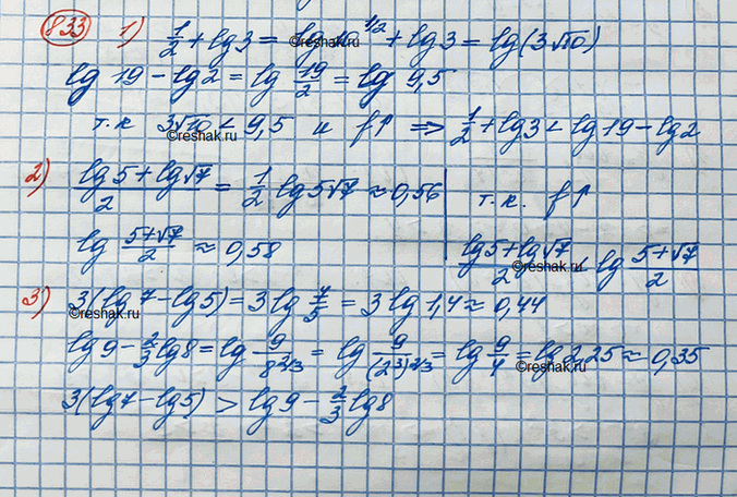 Изображение 833. Сравнить значения выражений:1) 1/2+десятичный логарифм 3 и десятичный логарифм 19-десятичный логарифм 22) ((десятичный логарифм 5+десятичный логарифм v7)/2) и...