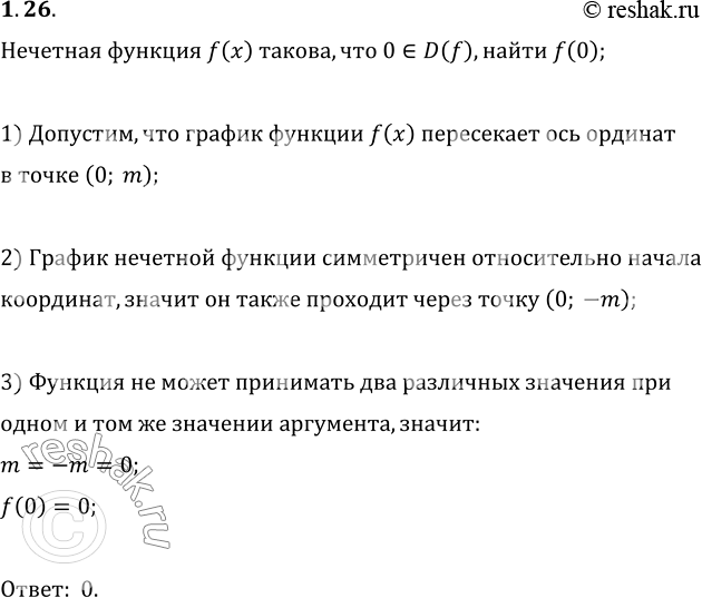 Изображение Упр.1.26 ГДЗ Мерзляк 10 класс Базовый уровень