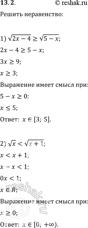 Изображение 13.2. Решите неравенство:1) корень из (2x-4)>=корень из (5-x);   4) корень из (x^2-3x+1)>корень из (2x-3);2) корень из x=корень из (x^2-16);3) корень из...