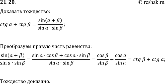 Изображение Упр.21.20 ГДЗ Мерзляк 10 класс Базовый уровень
