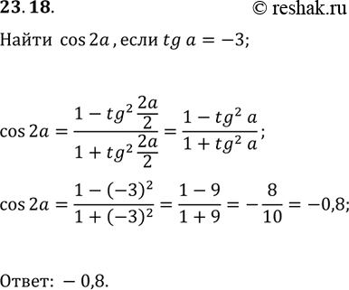 Изображение Упр.23.18 ГДЗ Мерзляк 10 класс Базовый уровень