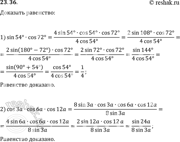 Изображение 23.36. Докажите, что:1) sin(54°)cos(72°)=1/4;2)...