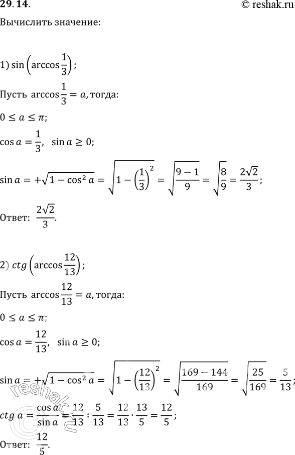 Изображение Упр.29.14 ГДЗ Мерзляк 10 класс Базовый уровень