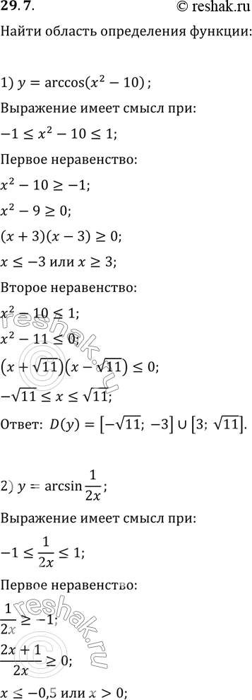 Изображение 29.7. Найдите область определения функции:1) y=arccos(x^2-10);   4) y=arctg(?/(x+5));2) y=arcsin(1/(2x));   5) y=arcctgv(x+2);3) y=arctg(4-x);   6)...