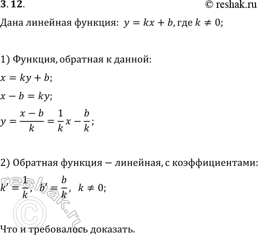 Изображение 3.12. Докажите, что функция, обратная к линейной функции y=kx+b при k?0, также является...