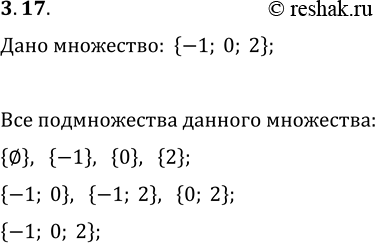 Изображение Упр.3.17 ГДЗ Мерзляк 10 класс Базовый уровень