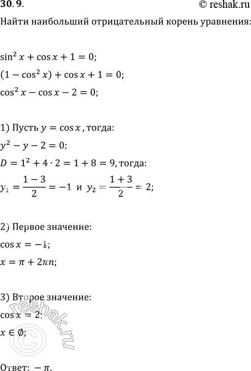 Изображение Упр.30.9 ГДЗ Мерзляк 10 класс Базовый уровень