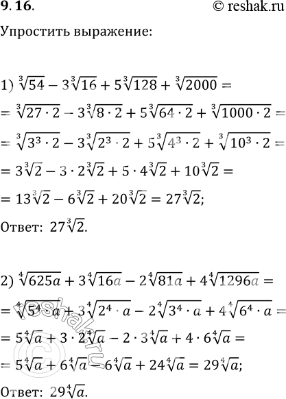 Изображение 9.16. Упростите выражение:1) 54^(1/3)-3(16^(1/3))+5(128^(1/3))+(2000)^(1/3);2)...