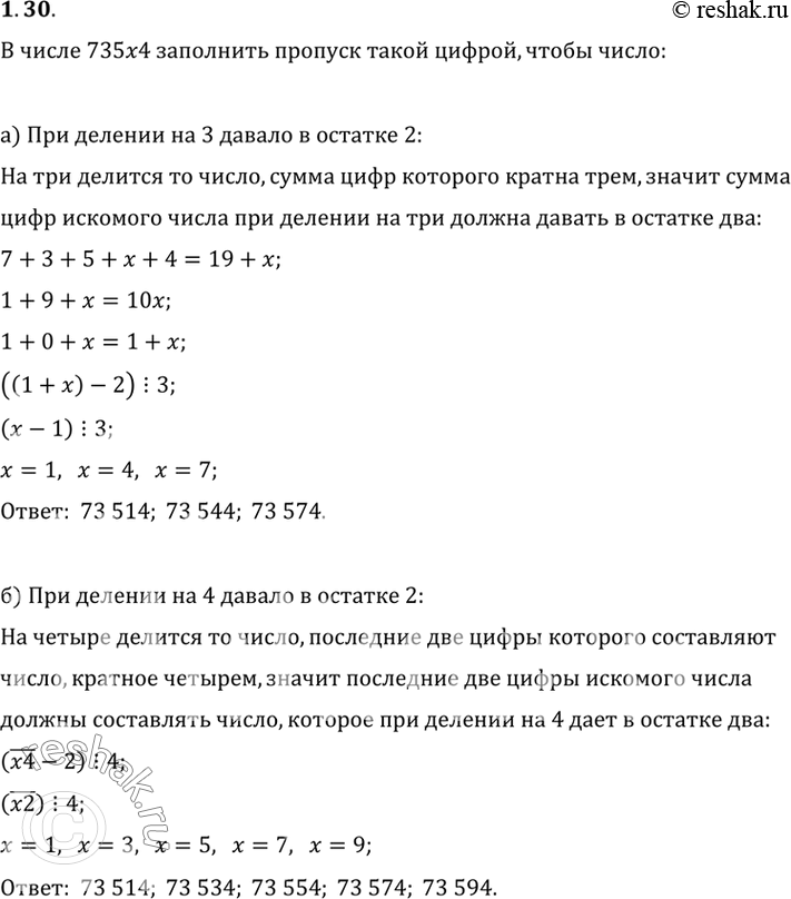 Изображение B числе 735 _ 4 заполните пропуск такой цифрой, чтобы:а) число при делении на 3 давало в остатке 2;б) число при делении на 4 давало в остатке...