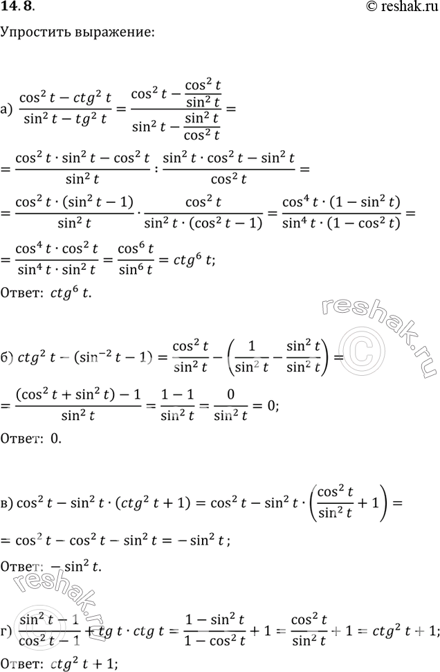 Изображение Упр.14.8 ГДЗ Мордковича 10 класс профильный уровень