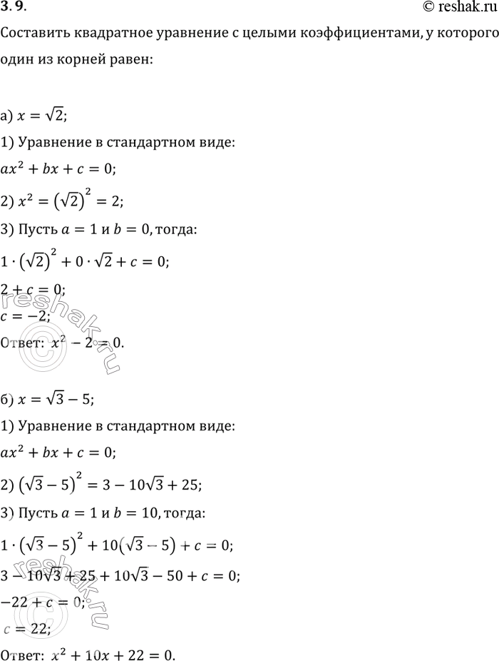 Изображение Составьте квадратное уравнение с целыми коэффициентами, у которого один из корней...