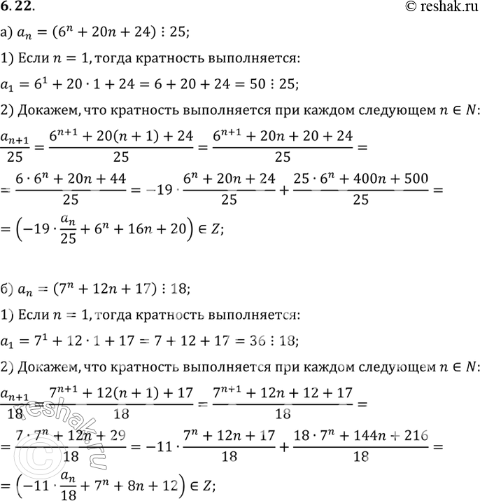 Изображение Упр.6.22 ГДЗ Мордковича 10 класс профильный уровень