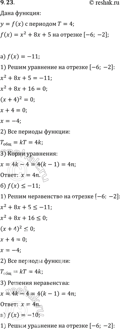 Изображение Упр.9.23 ГДЗ Мордковича 10 класс профильный уровень