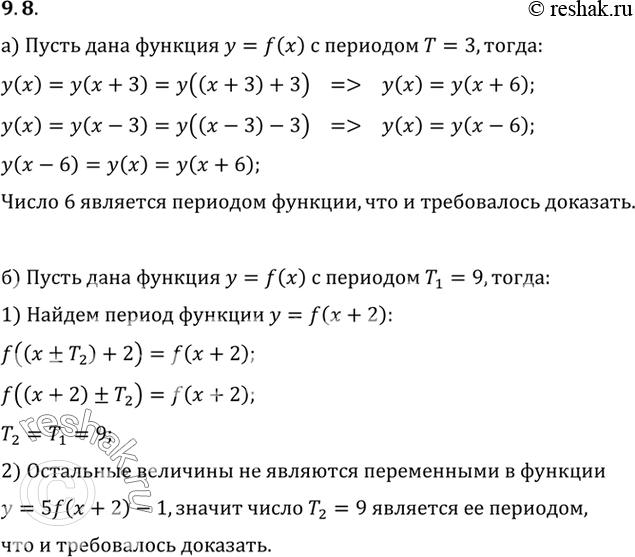 Изображение Упр.9.8 ГДЗ Мордковича 10 класс профильный уровень
