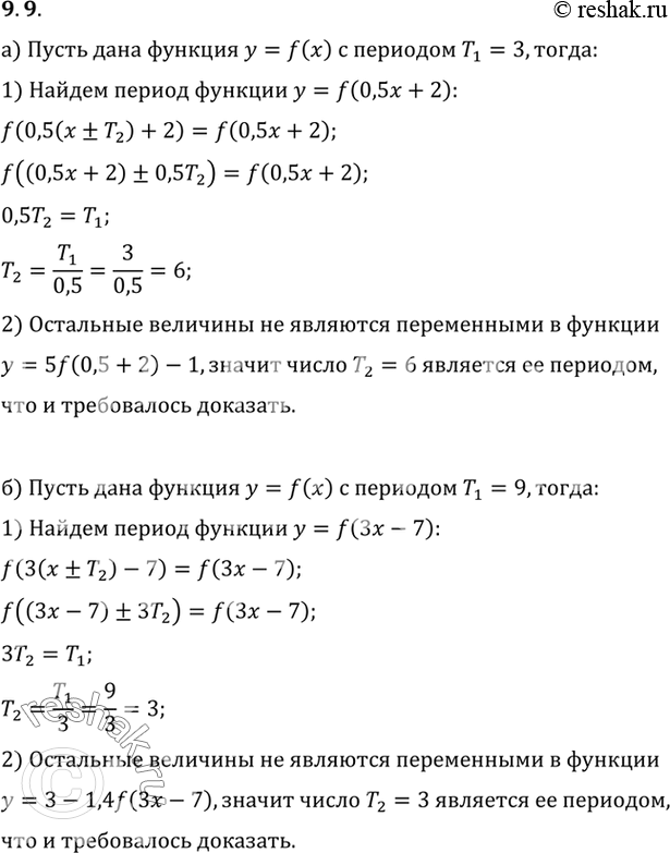 Изображение Упр.9.9 ГДЗ Мордковича 10 класс профильный уровень