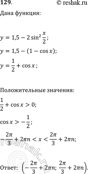 Изображение 129. Найти все значения x, при которых функцияy=1,5 - 2sin2x/2принимает положительные...