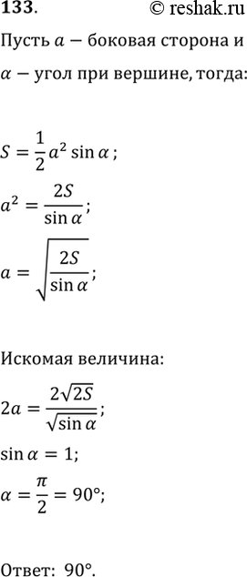 Изображение 133. Сечение канала — равнобедренный треугольник площади S. Каким должен быть угол при вершине этого треугольника, чтобы канал имел наименьший смоченный периметр (длина...