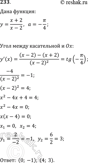 Изображение 233. В каких точках касательная к графику функции y=x+2/x-2 образует с осью Ох угол, равный...